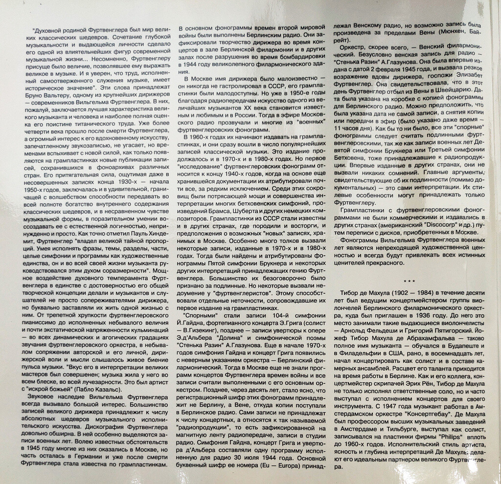 Дирижёр Вильгельм Фуртвенглер