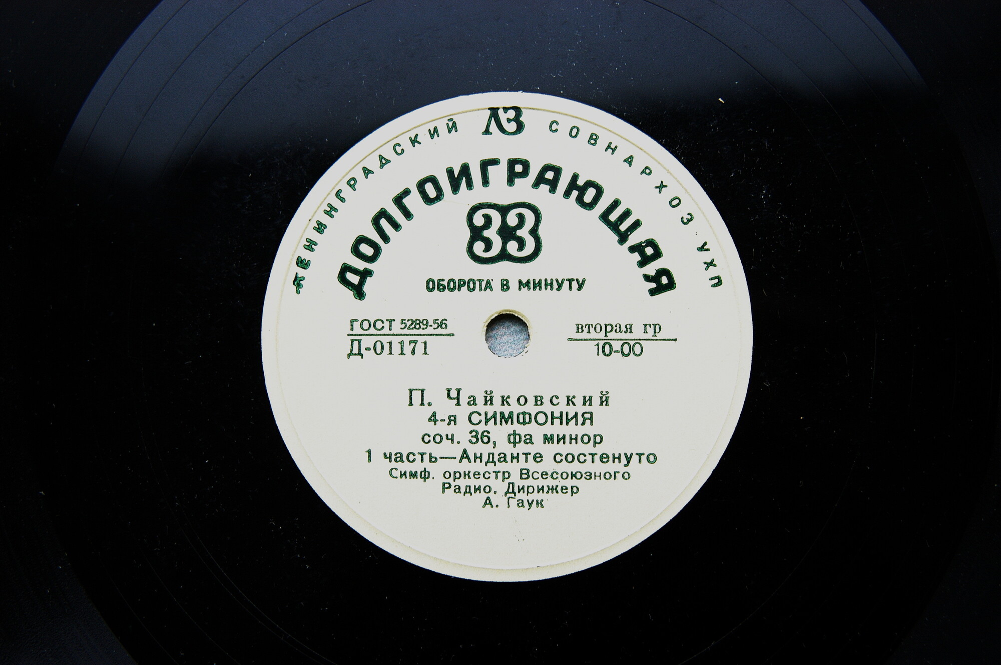 П. Чайковский: Симфония № 4 (А. Гаук)