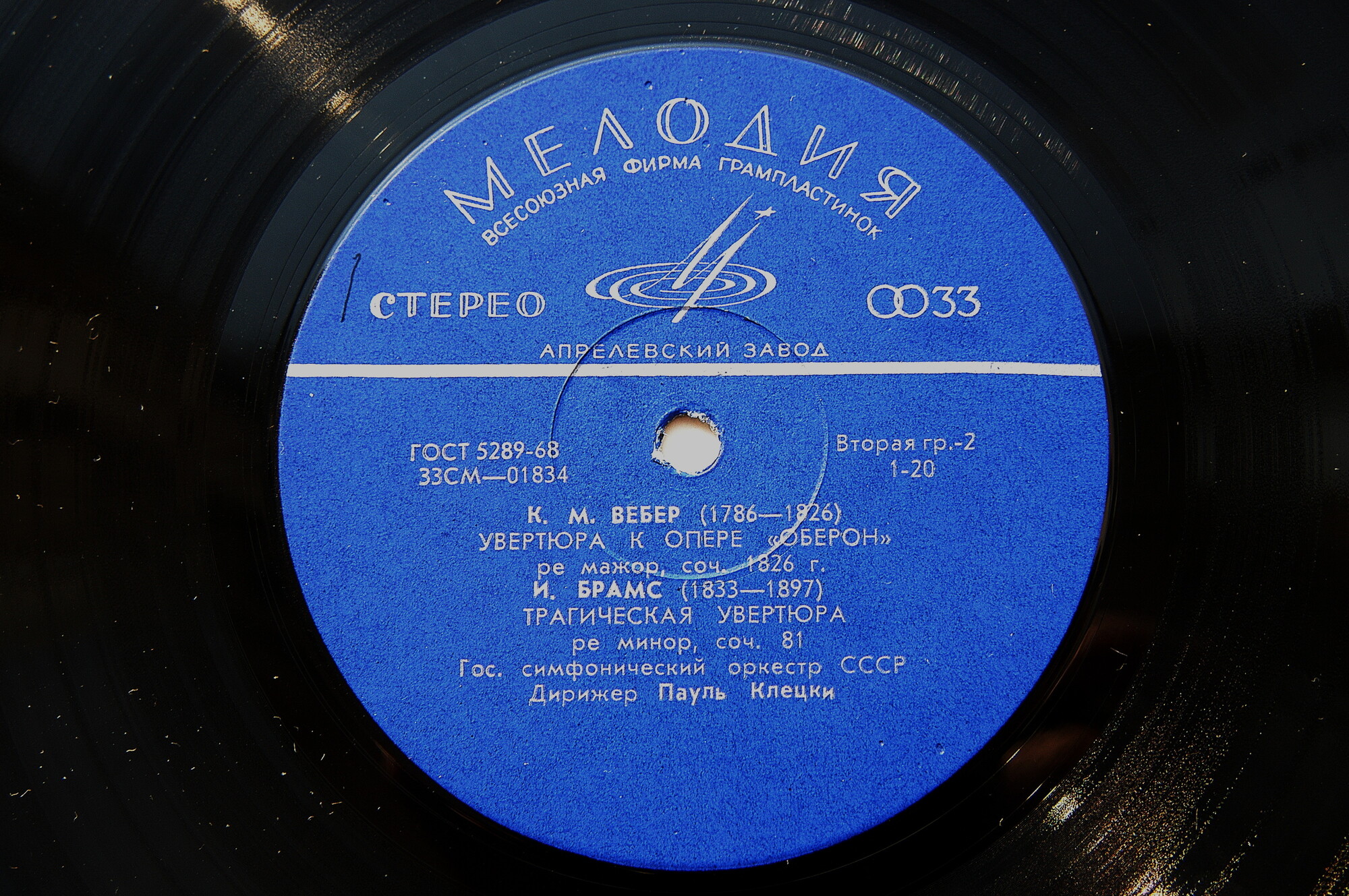 ВЕБЕР, ШУБЕРТ, БРАМС - ГСО СССР, дирижер Пауль Клецки