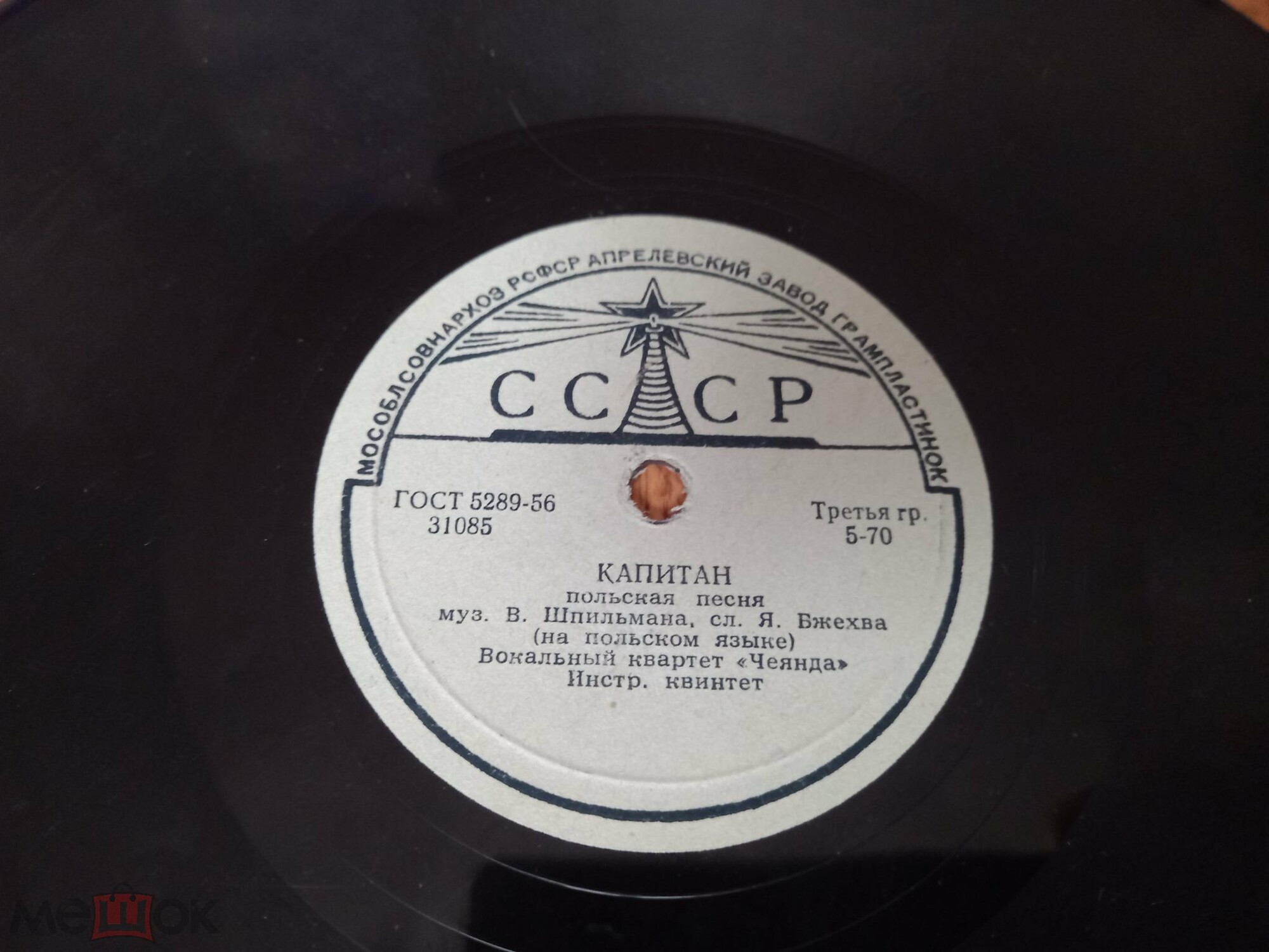 Вокальный квартет «Чеянда» — Диги-дон / Капитан