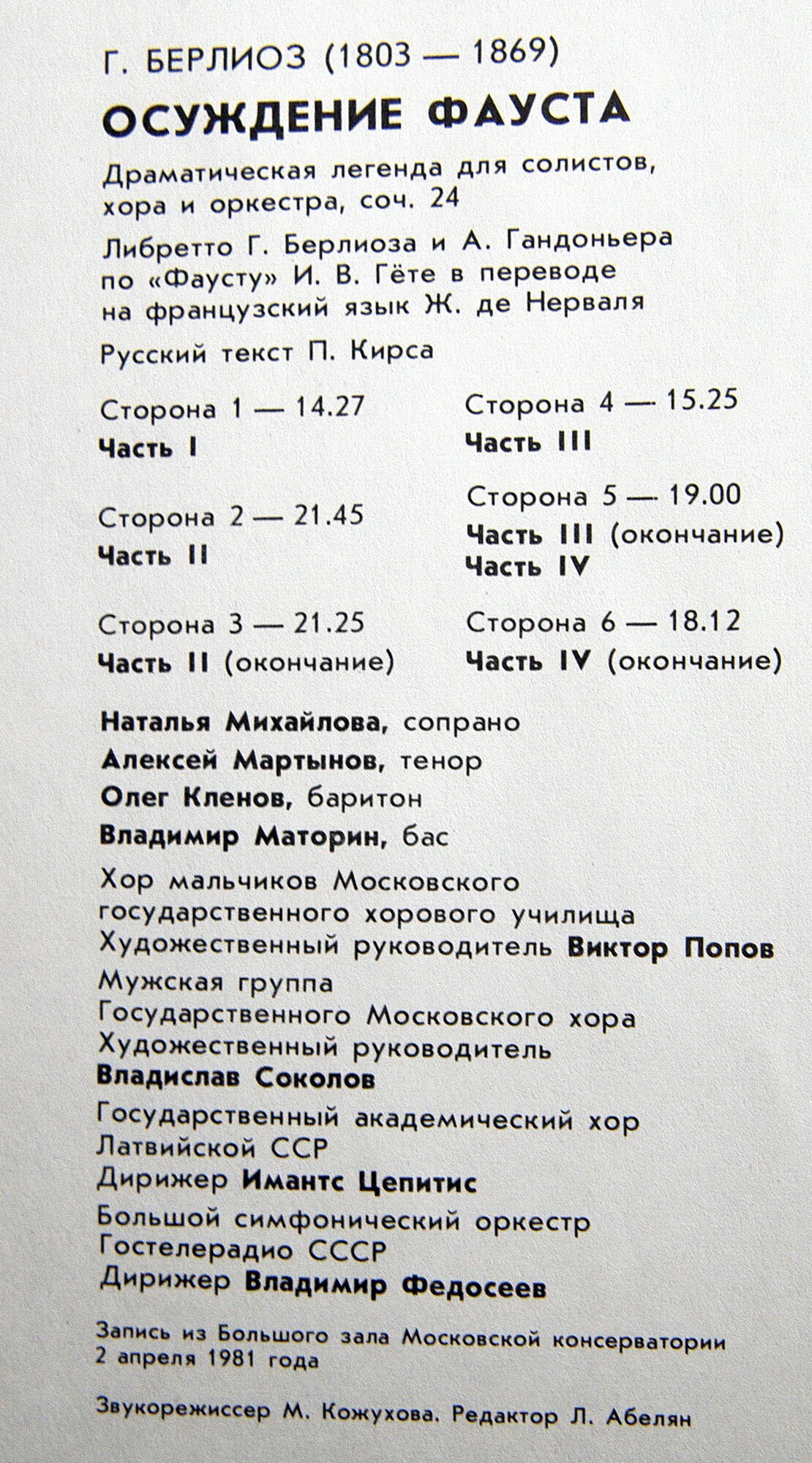Г. БЕРЛИОЗ (1803-1869). «Осуждение Фауста», драматическая легенда в четырех частях, соч. 24.