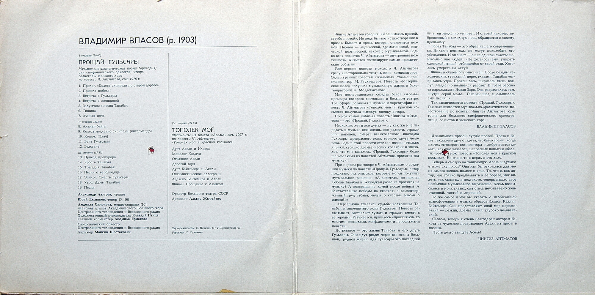 В. ВЛАСОВ (1903)