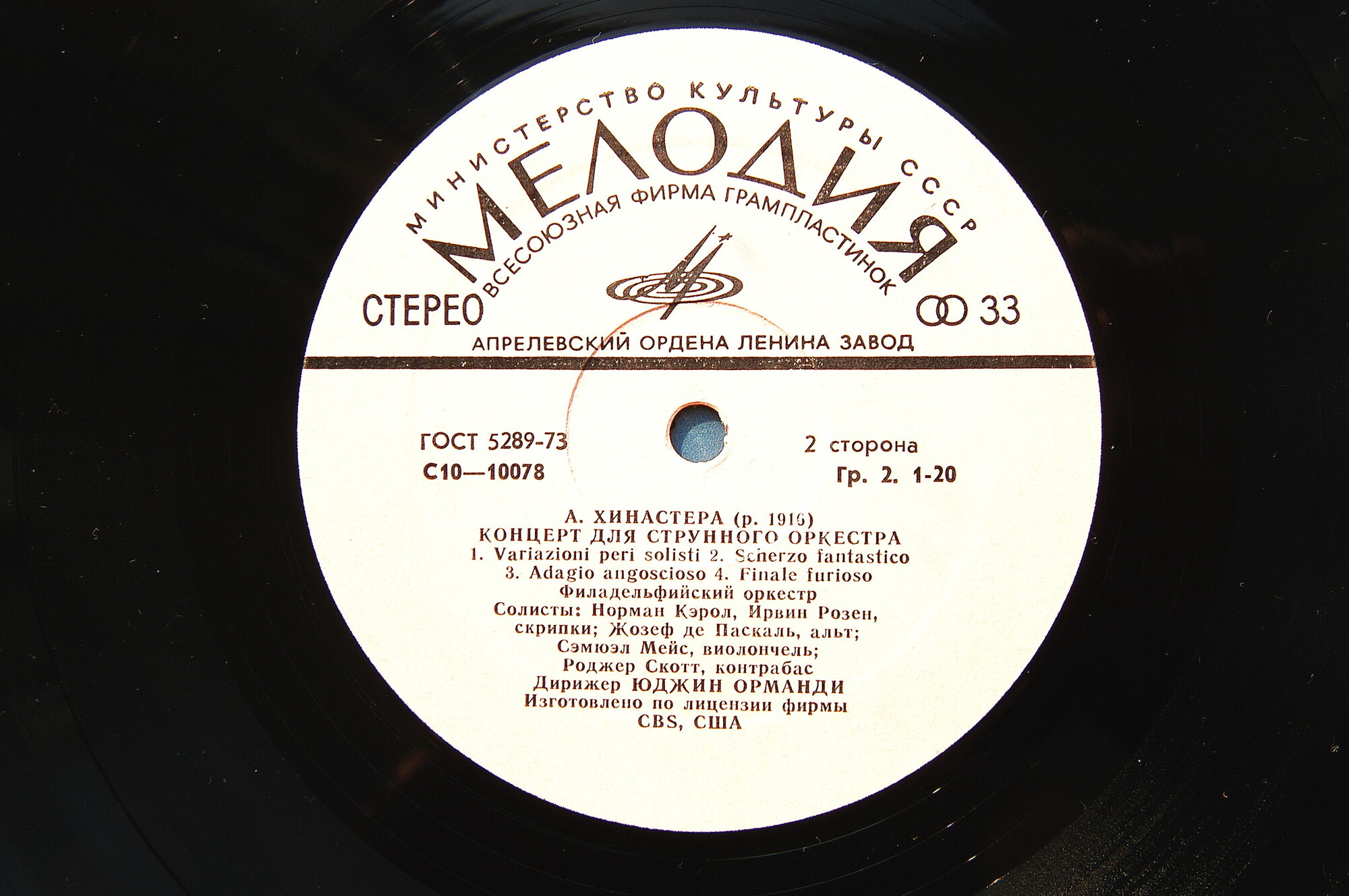 Б. БАРТОК, А. ХИНАСТЕРА