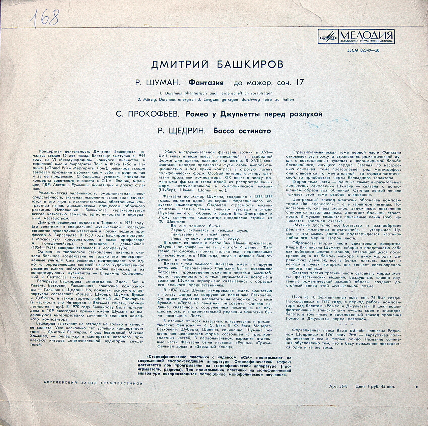 Дмитрий Башкиров (ф-но)