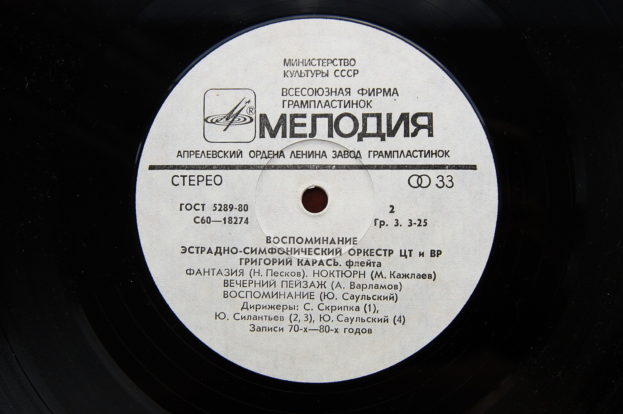 ЭСО ЦТ и ВР, солист Григорий КАРАСЬ (флейта) - ВОСПОМИНАНИЕ