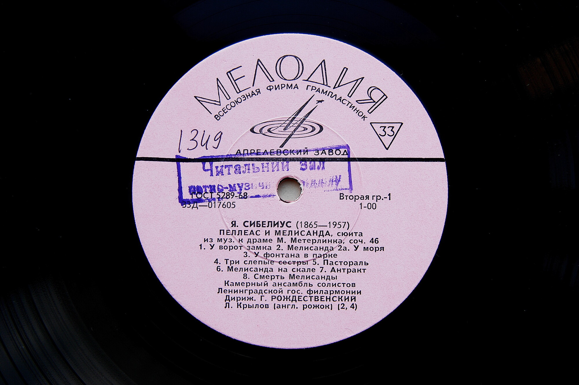 Я. СИБЕЛИУС - Г. Рождественский