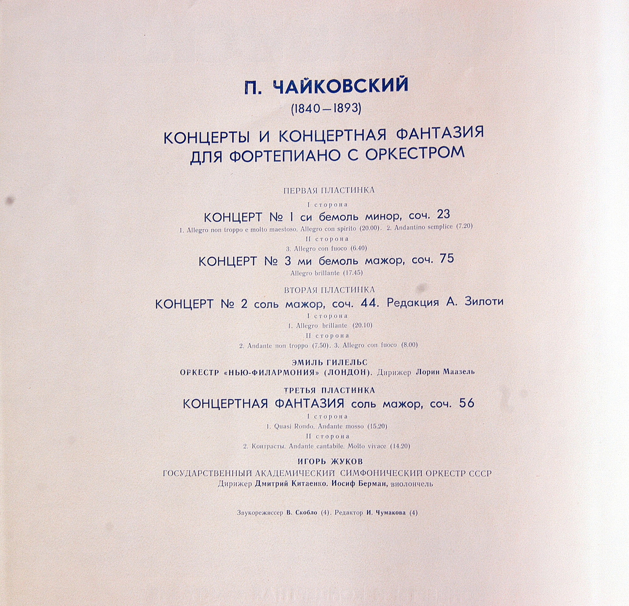 П. Чайковский. Полное собрание сочинений в грамзаписи. Часть 2, комплект 5. Концерты и концертная фантазия для фортепиано с оркестром (3 пластинки)