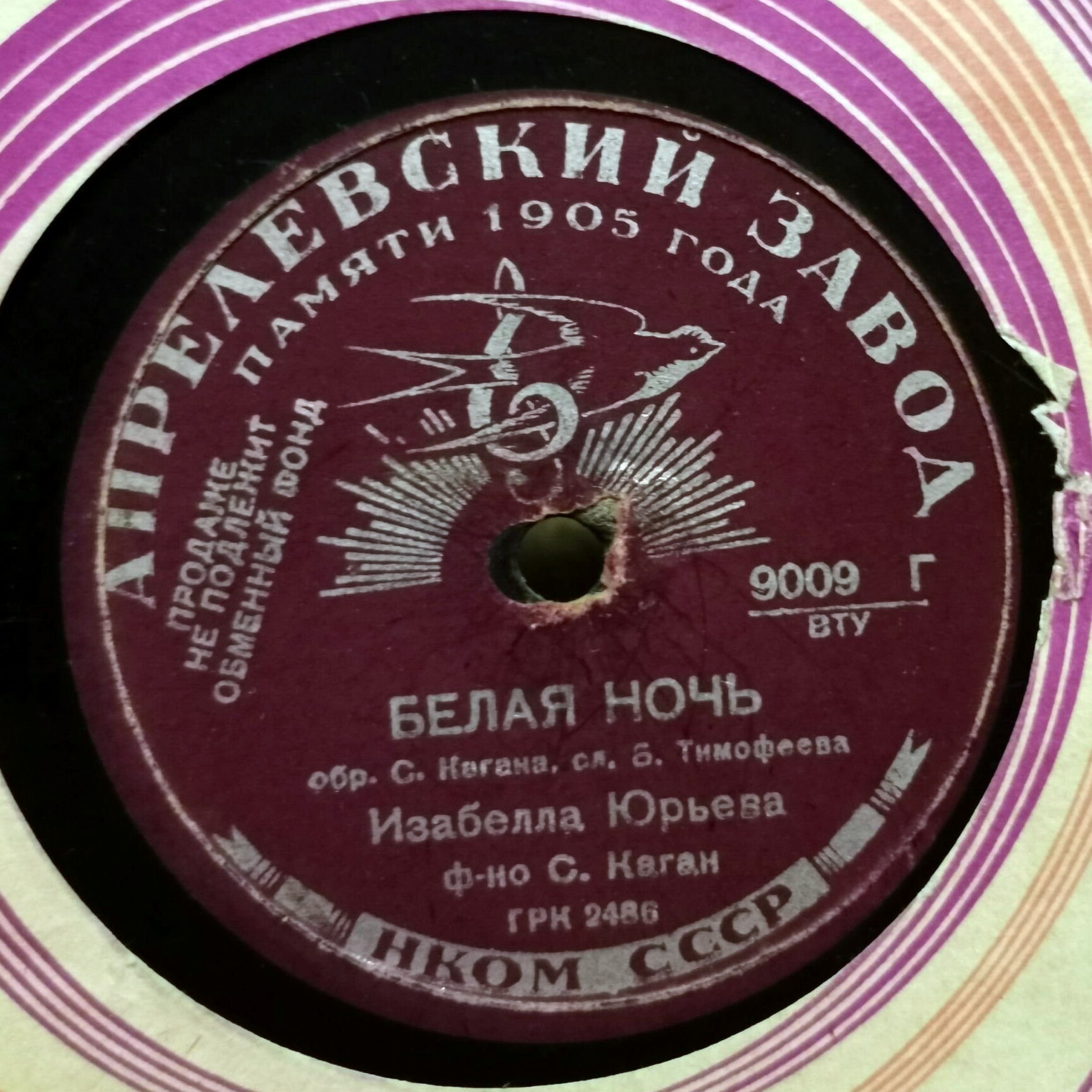 Изабелла Юрьева – Белая ночь / Твои письма