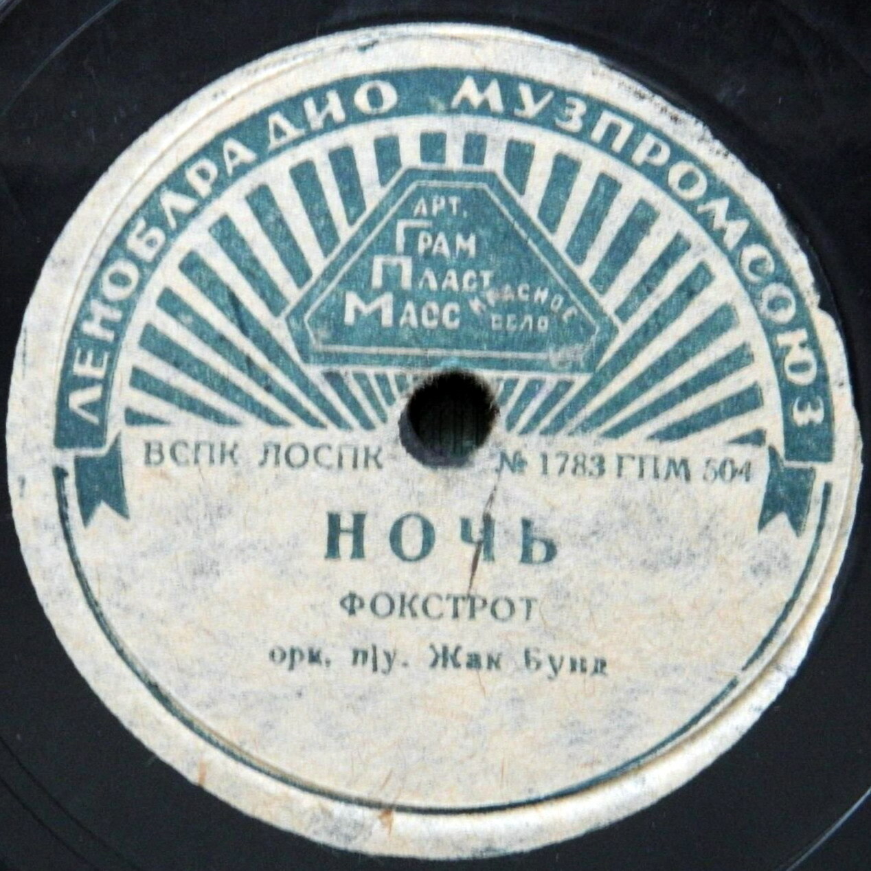 Ночь // Твоя песня чарует