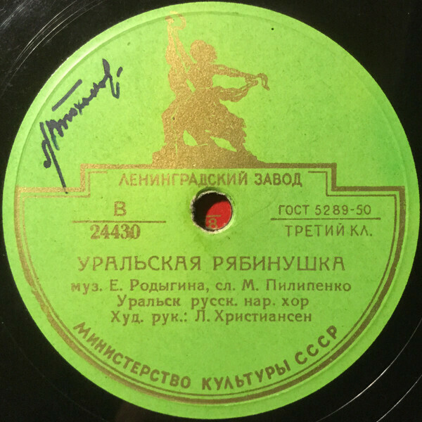 Уральский русский народный хор - Уральская рябинушка