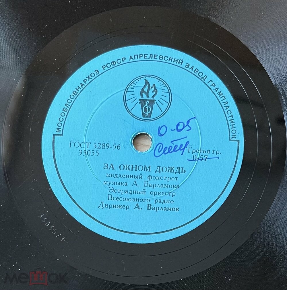 Эстрадный оркестр Всесоюзного радио - За окном дождь / Липси