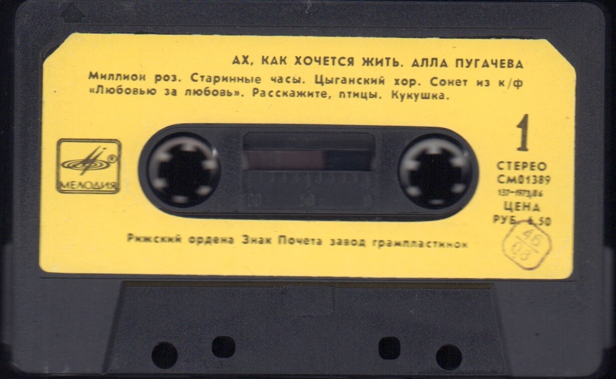Алла ПУГАЧЕВА. «Ах, как хочется жить»
