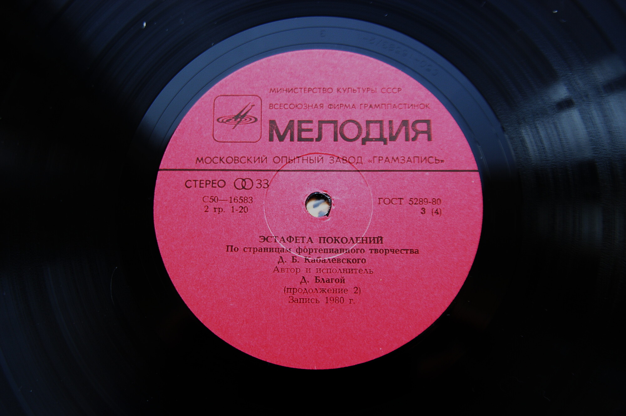 ЭСТАФЕТА ПОКОЛЕНИЙ - По страницам фортепианного творчества Д. Кабалевского. Автор и исполнитель Д. Благой