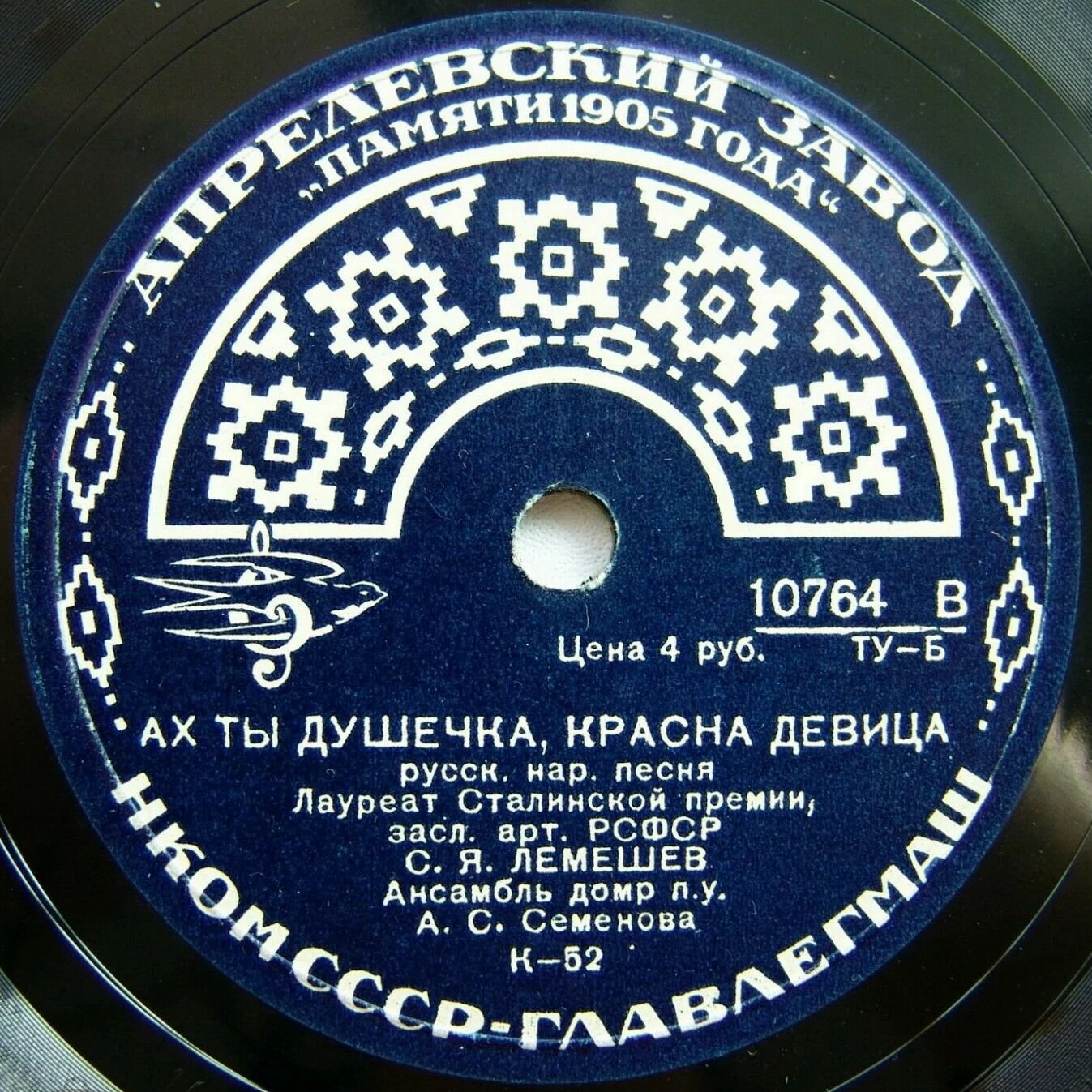 C. Лемешев – Кольцо души девицы / Ах ты душечка, красна девица