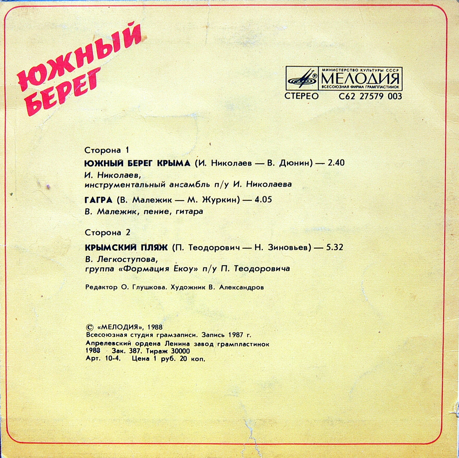 ЮЖНЫЙ БЕРЕГ