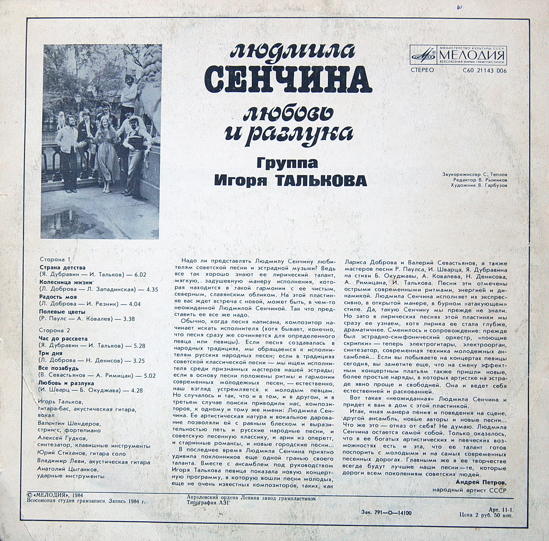 Людмила Сенчина — Любовь и разлука