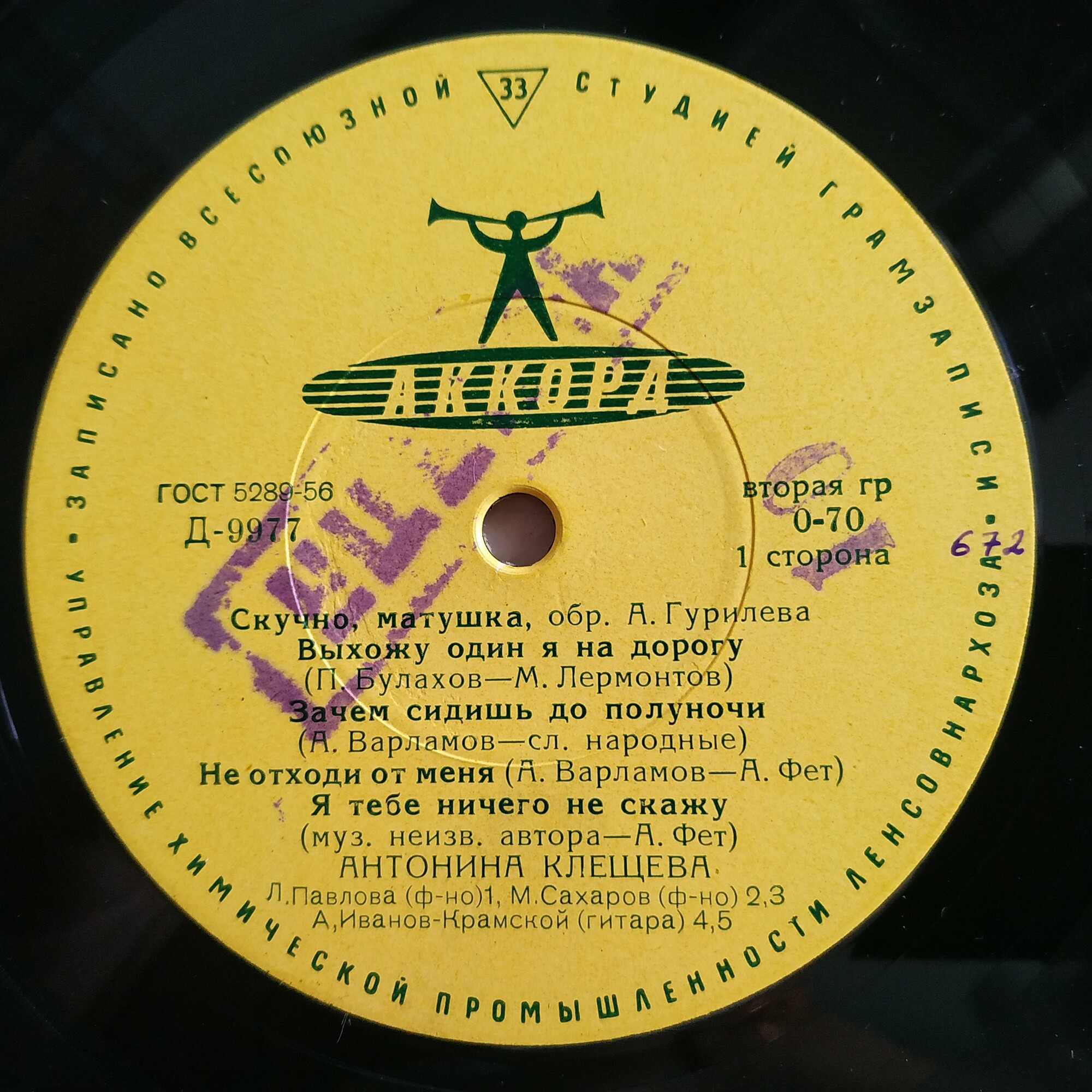 Антонина КЛЕЩЕВА (контральто)