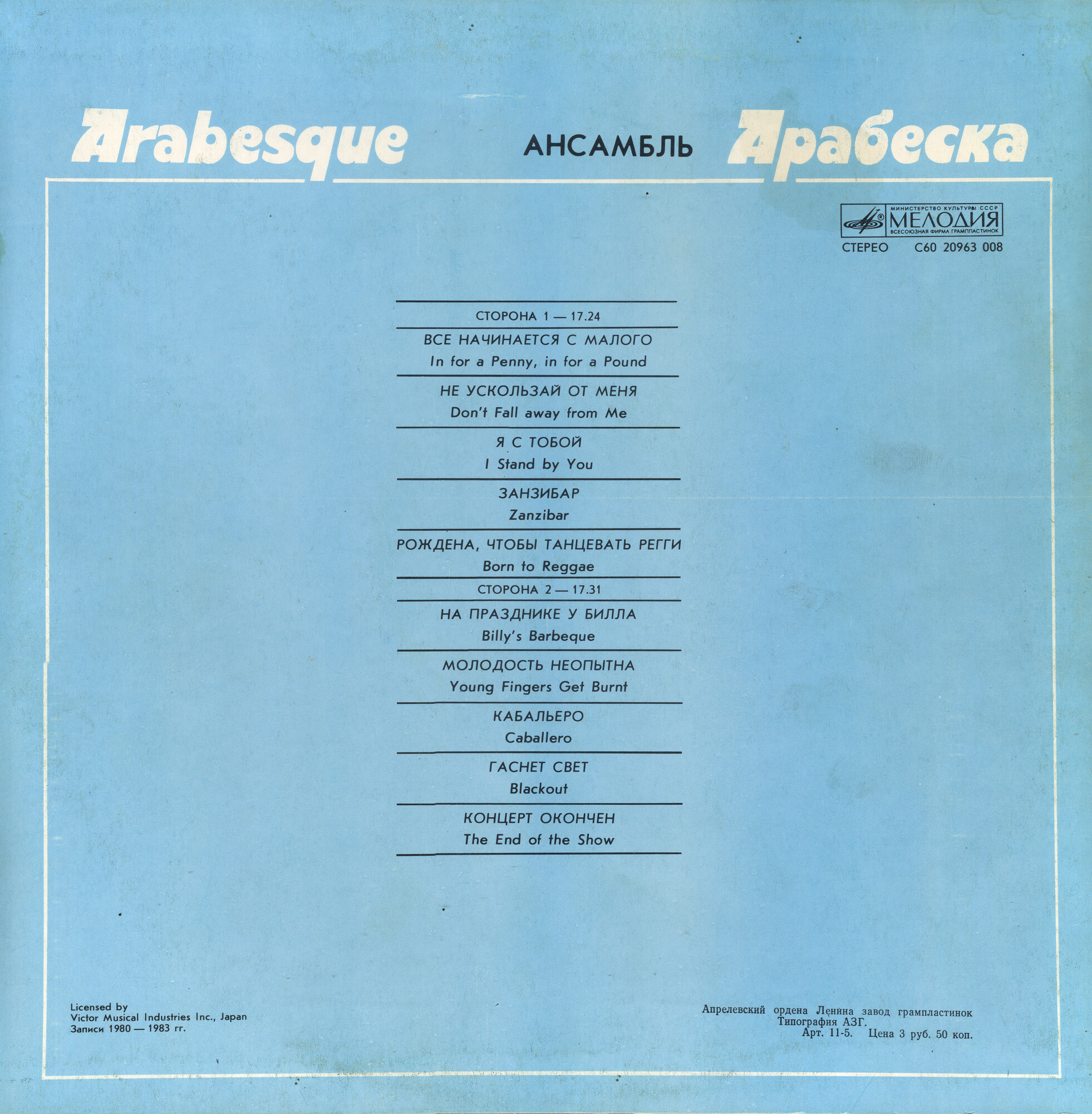 Ансамбль «Арабеска»