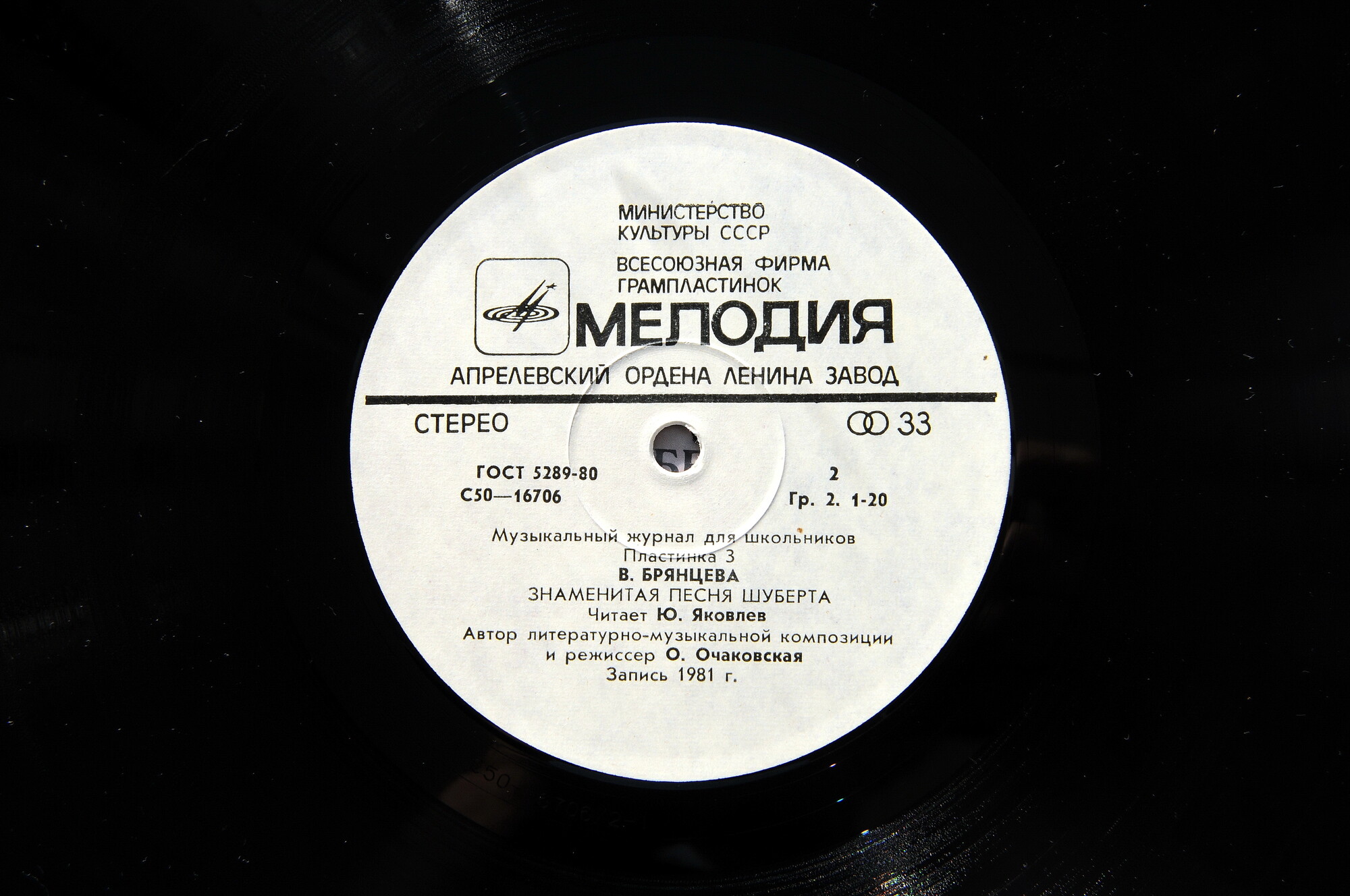 Музыкальный журнал для школьников (пластинка 3)