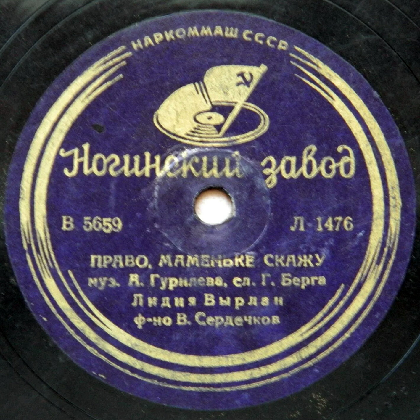 Лидия Вырлан – Право, маменьке скажу / Коробейники