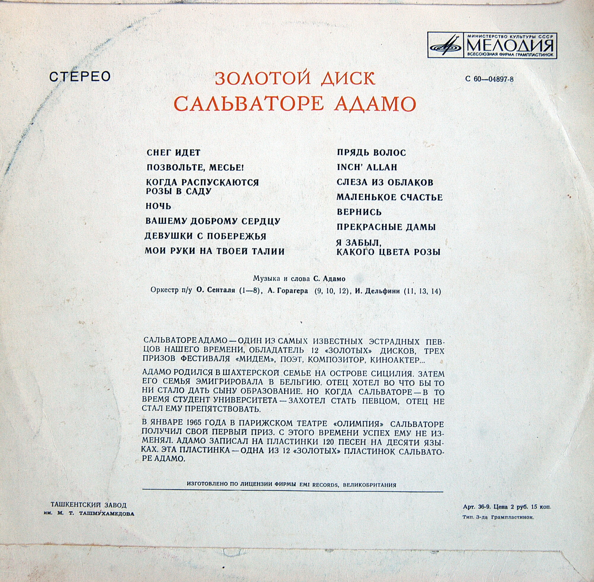 Сальваторе Адамо - Золотой диск