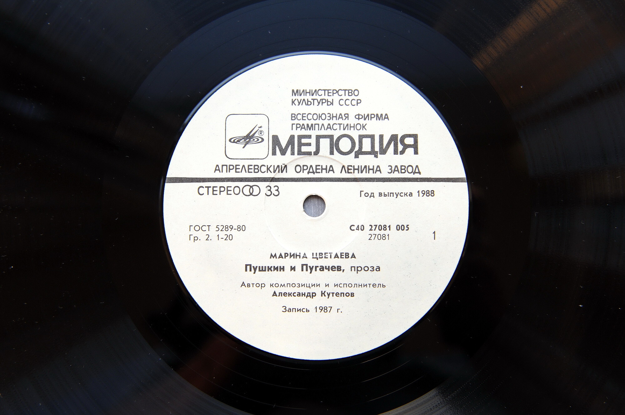 М. ЦВЕТАЕВА (1892 - 1941): Пушкин и Пугачев.