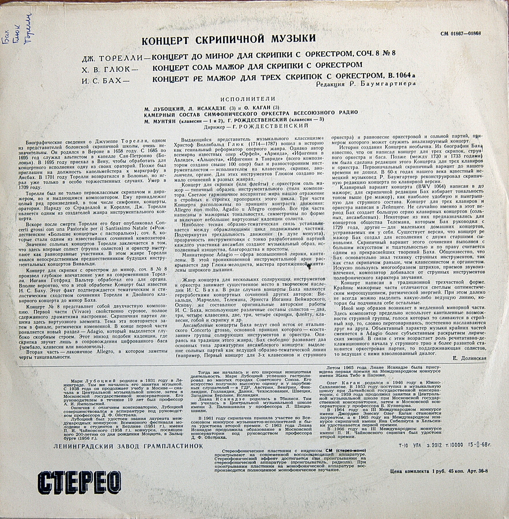 Скрипичные концерты Дж. Торелли, Х. В. Глюка, И. С. Баха.  Марк ЛУБОЦКИЙ (скрипка)