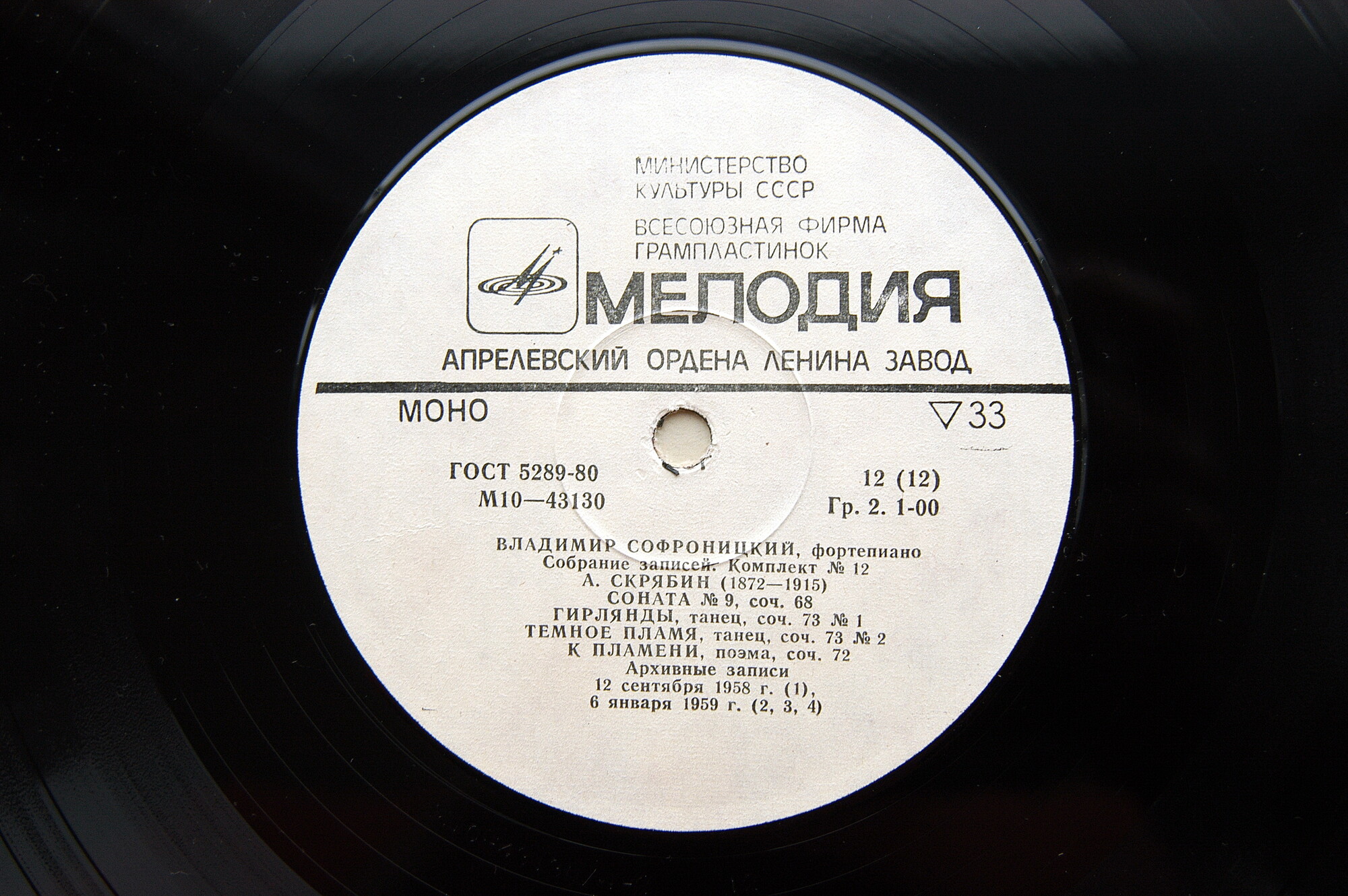 СОФРОНИЦКИЙ Владимир (ф-но). Полное собрание записей (комплект № 12)