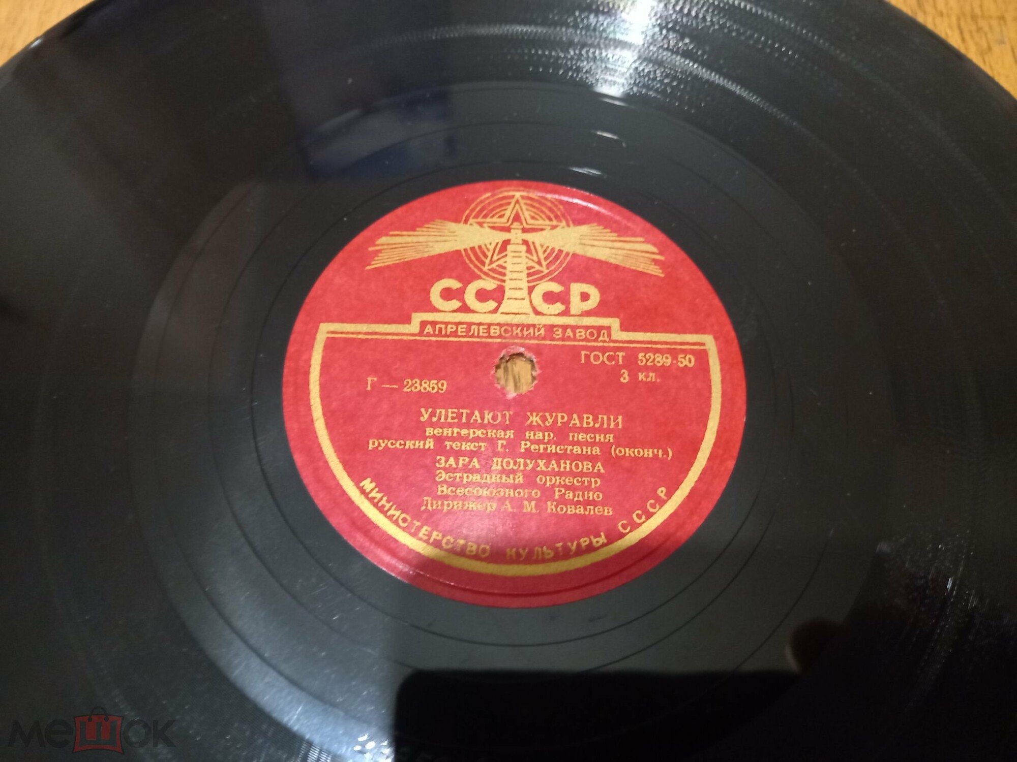 Зара Долуханова — Улетают журавли