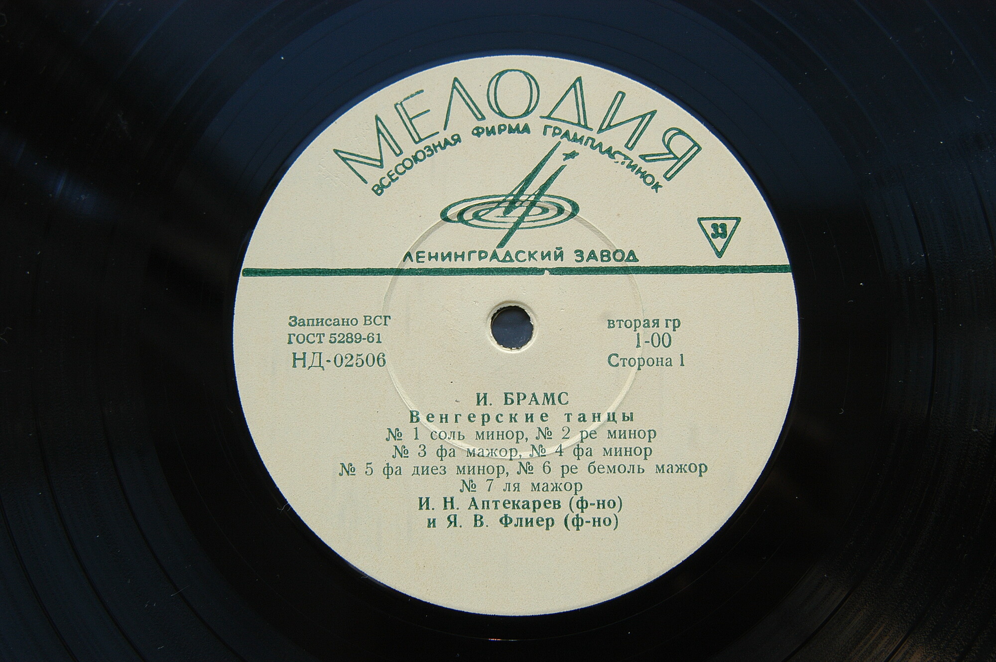 И. БРАМС. Венгерские танцы (Яков Флиер, Игорь Аптекарев)