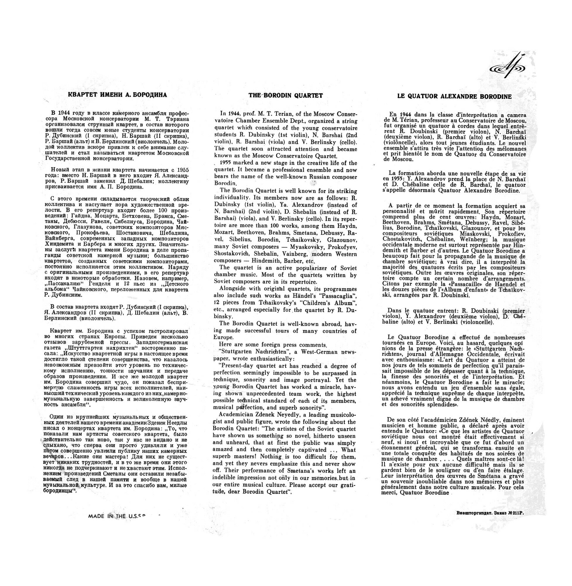КВАРТЕТ ИМ. А.БОРОДИНА