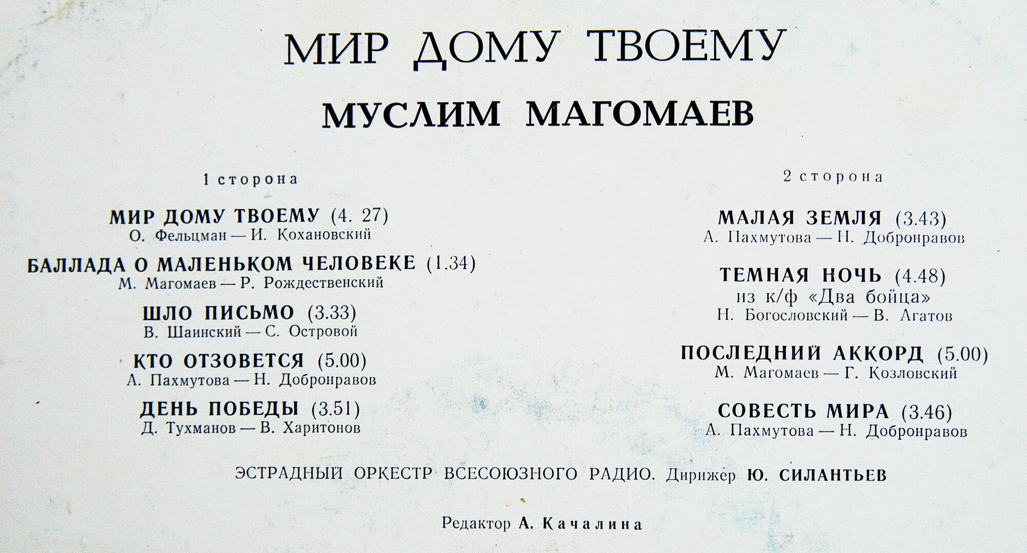 Муслим МАГОМАЕВ. «Мир дому твоему»