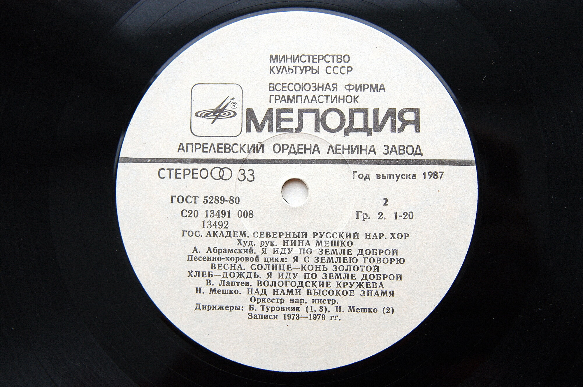 ГОСУДАРСТВЕННЫЙ АКАДЕМИЧЕСКИЙ СЕВЕРНЫЙ РУССКИЙ НАРОДНЫЙ ХОР, художественный руководитель Нина Мешко