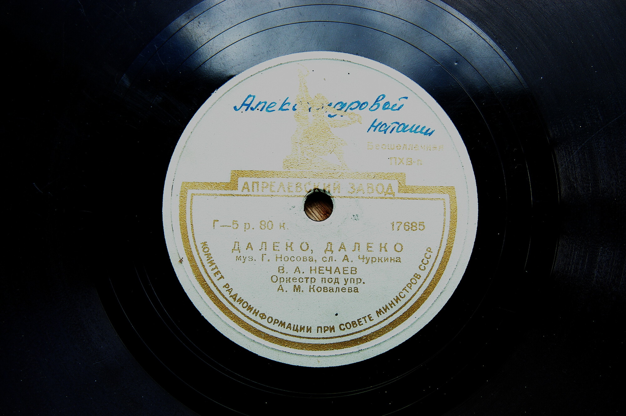 В. А. Нечаев — Далеко, далеко / За горами, за Карпатскими