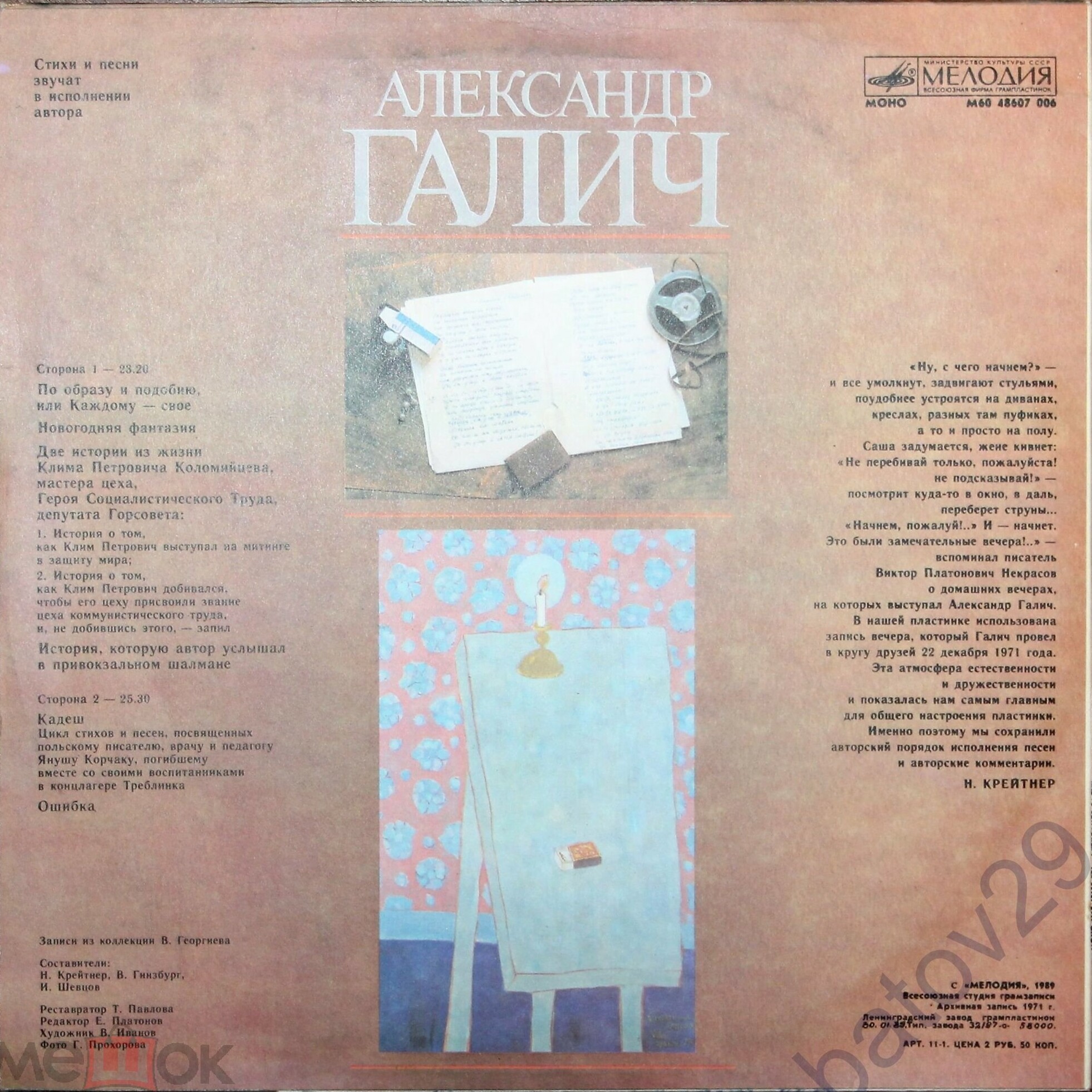 Александр Галич. Пластинка 1