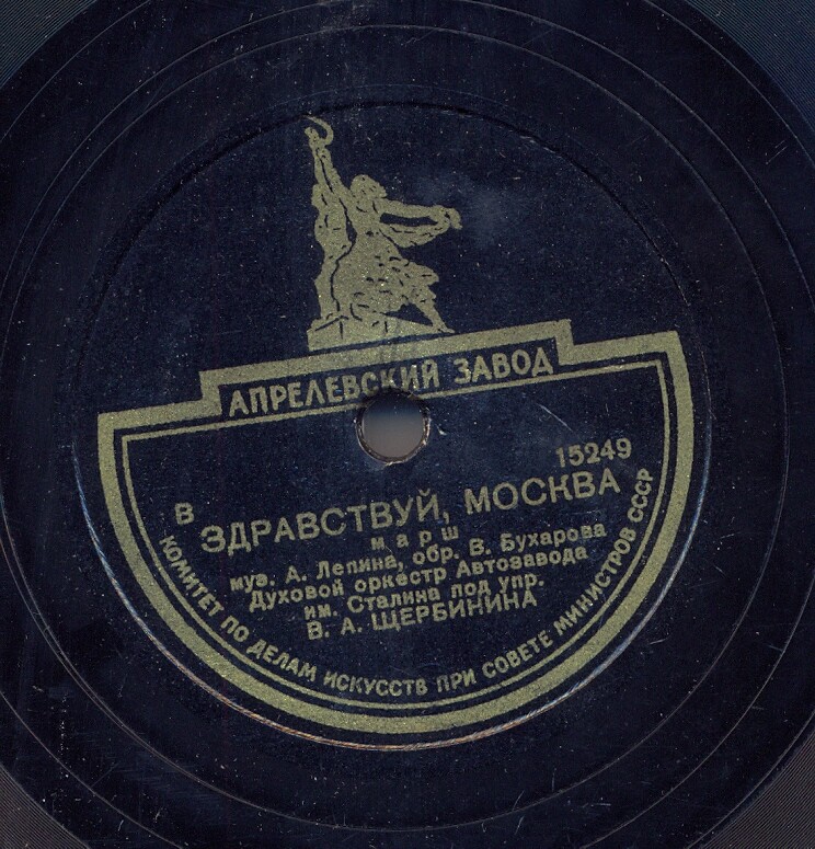 Марш на темы революционных песен / Здравствуй, Москва