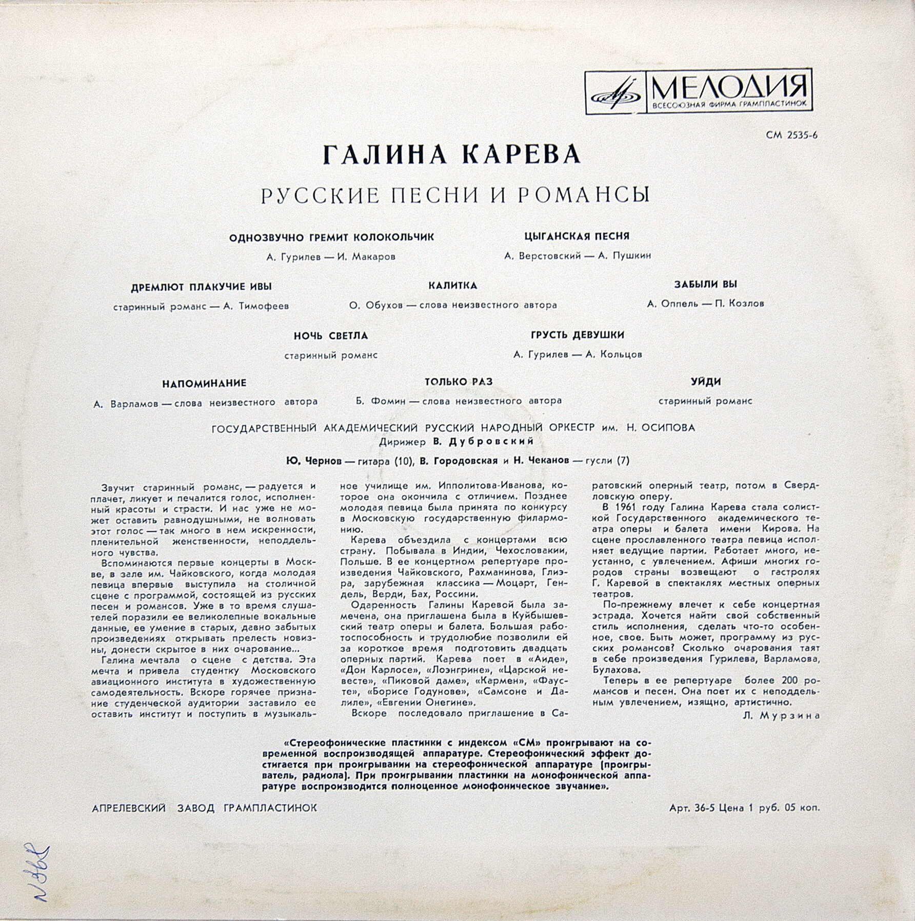 Галина Карева. Русские песни и романсы.