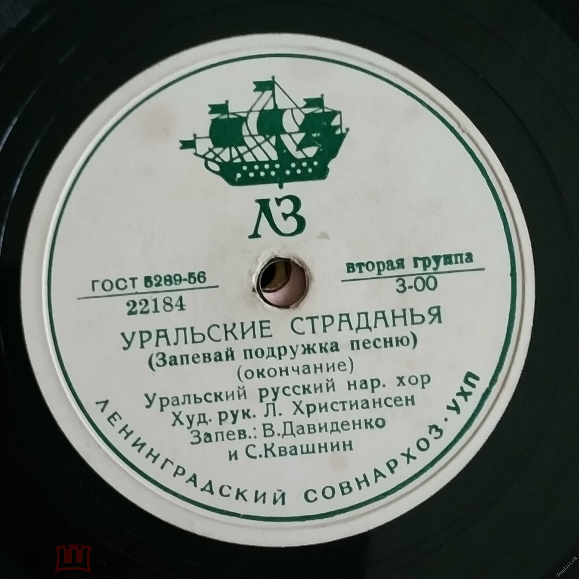 Уральские страдания (Уральский русск. нар. хор)