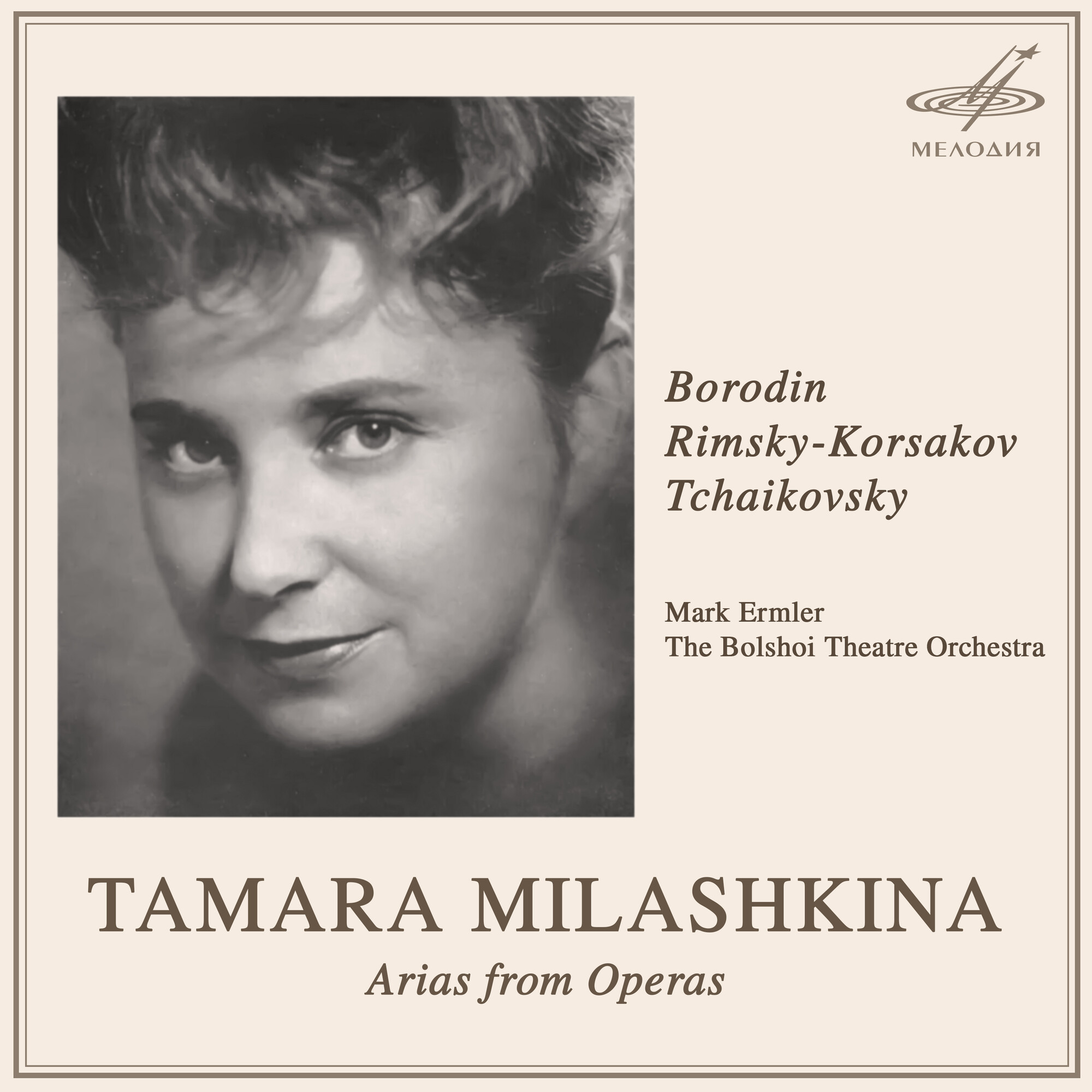 Тамара МИЛАШКИНА. Бородин, Римский-Корсаков, Чайковский: Арии из опер