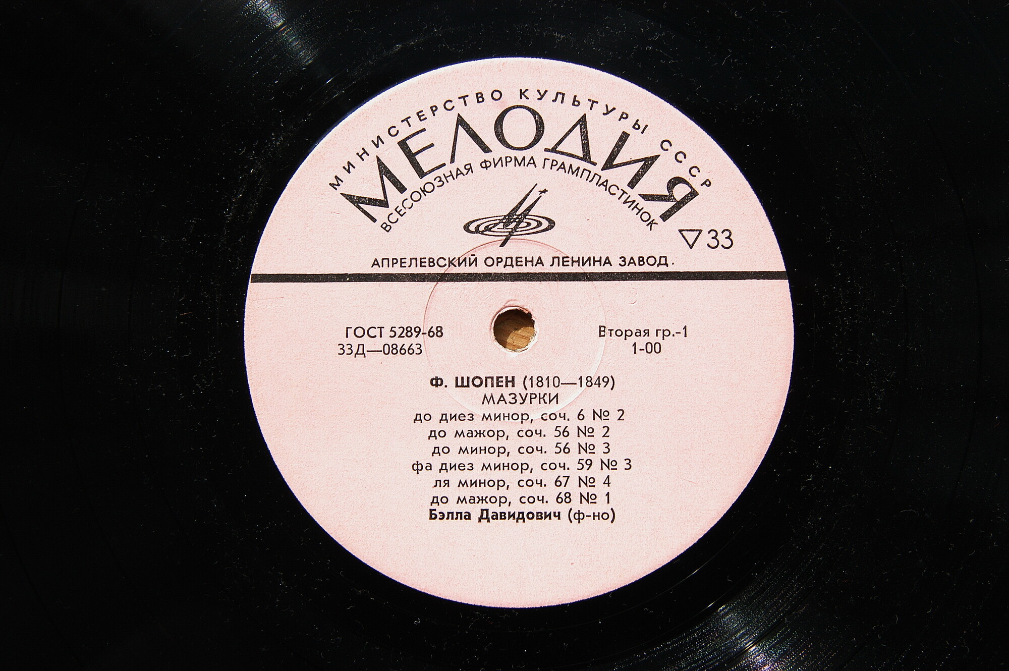 Ф. Шопен. Играет Бэлла Давидович (ф-но)