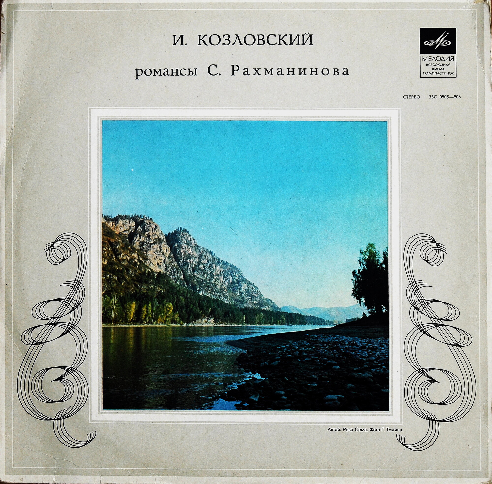 Иван Козловский (тенор), романсы Рахманинова
