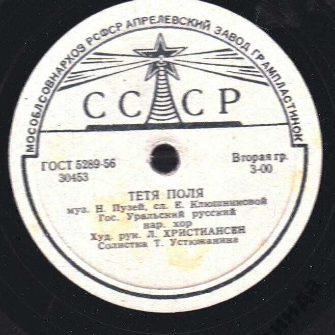 Уральский хор — Белым снегом / Тетя Поля