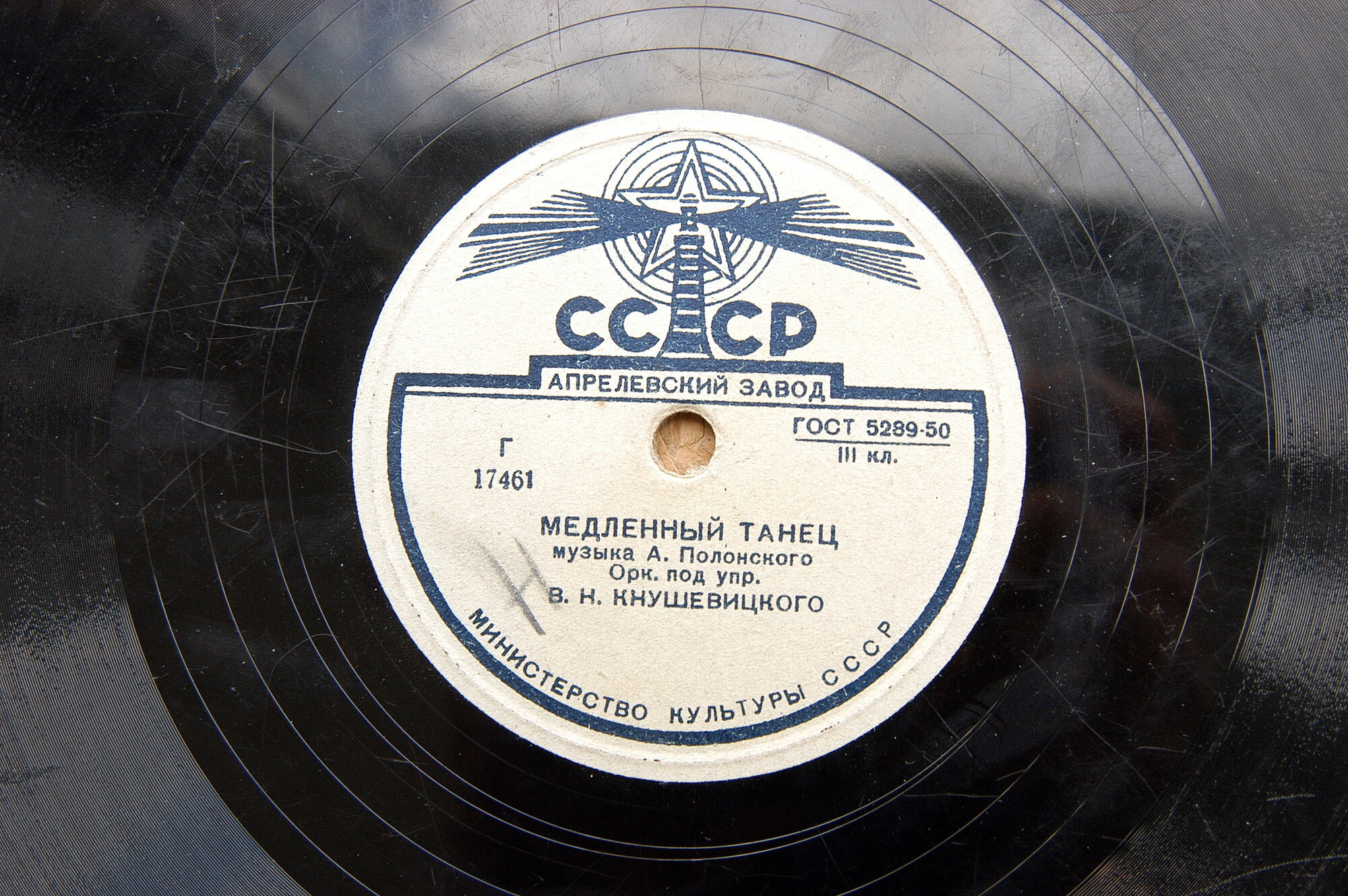 Оркестр п/у В. Кнушевицкого - Медленный танец / Полька-кадриль