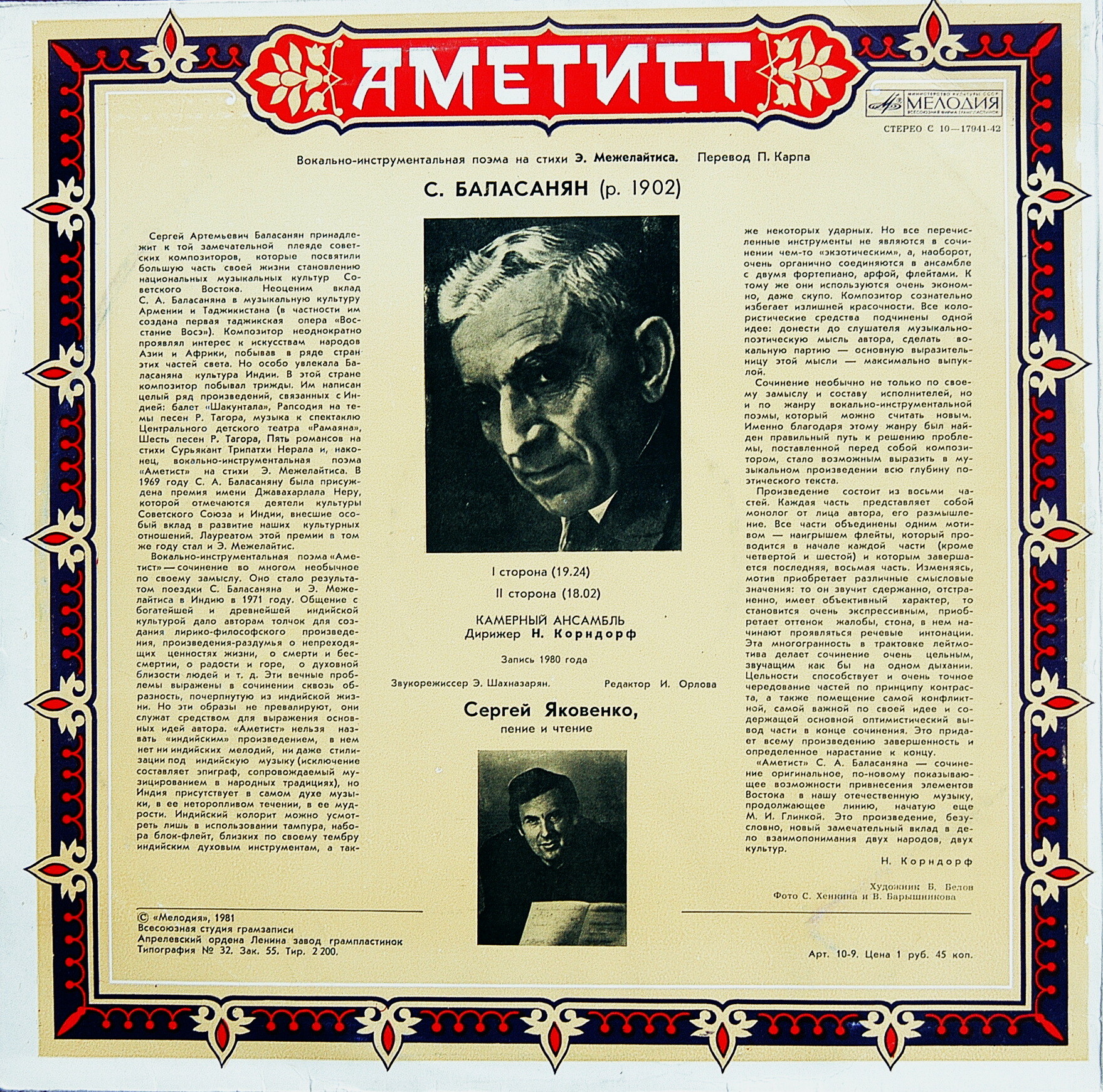 С. БАЛАСАНЯН (1902): «Аметист», вокально-инструментальная поэма на стихи Э. Межелайтиса (перевод П. Карпа)