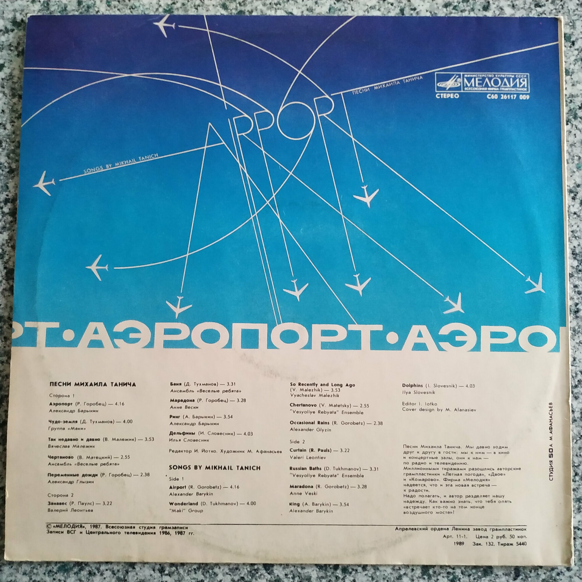 «Аэропорт». Песни на стихи Михаила Танича