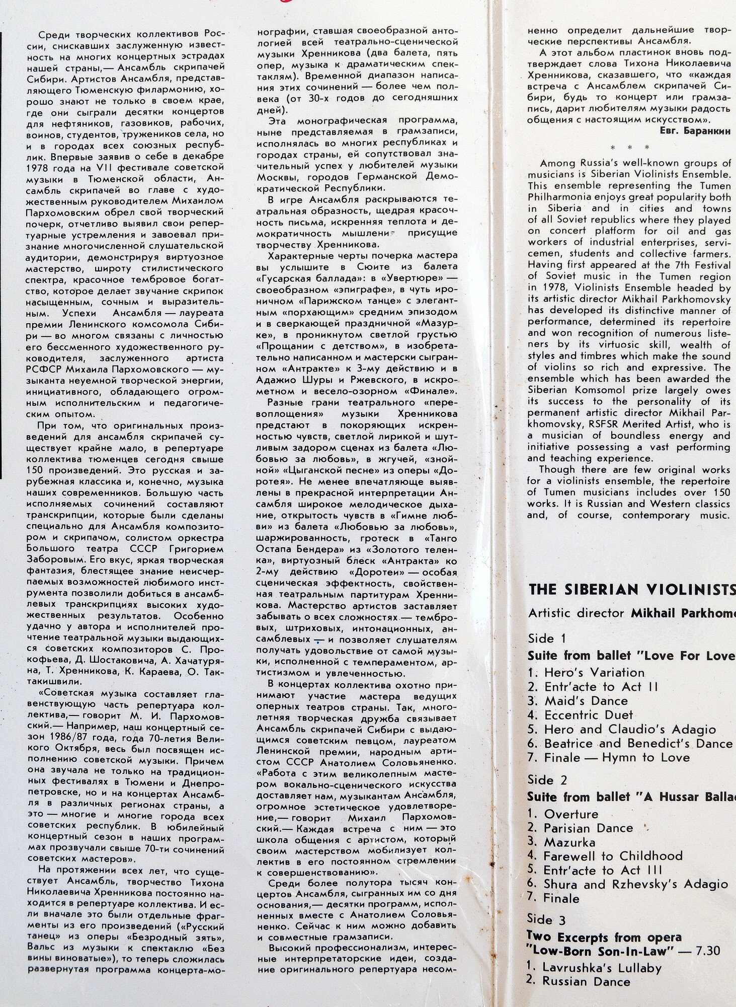 Т. ХРЕННИКОВ. «Как соловей о розе»