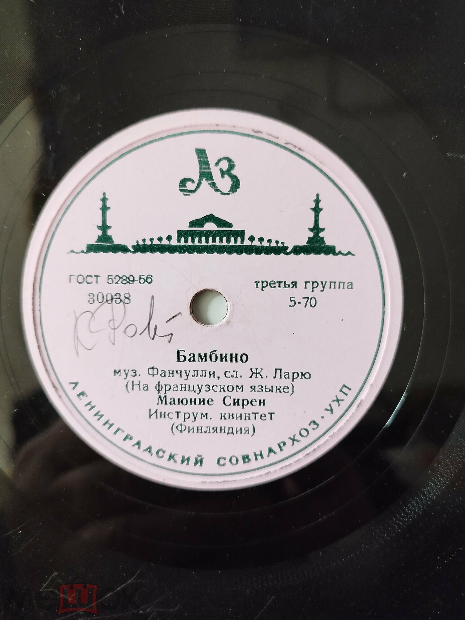 Маюние Сирен (Финляндия) - Бамбино / Песенка ковбоя