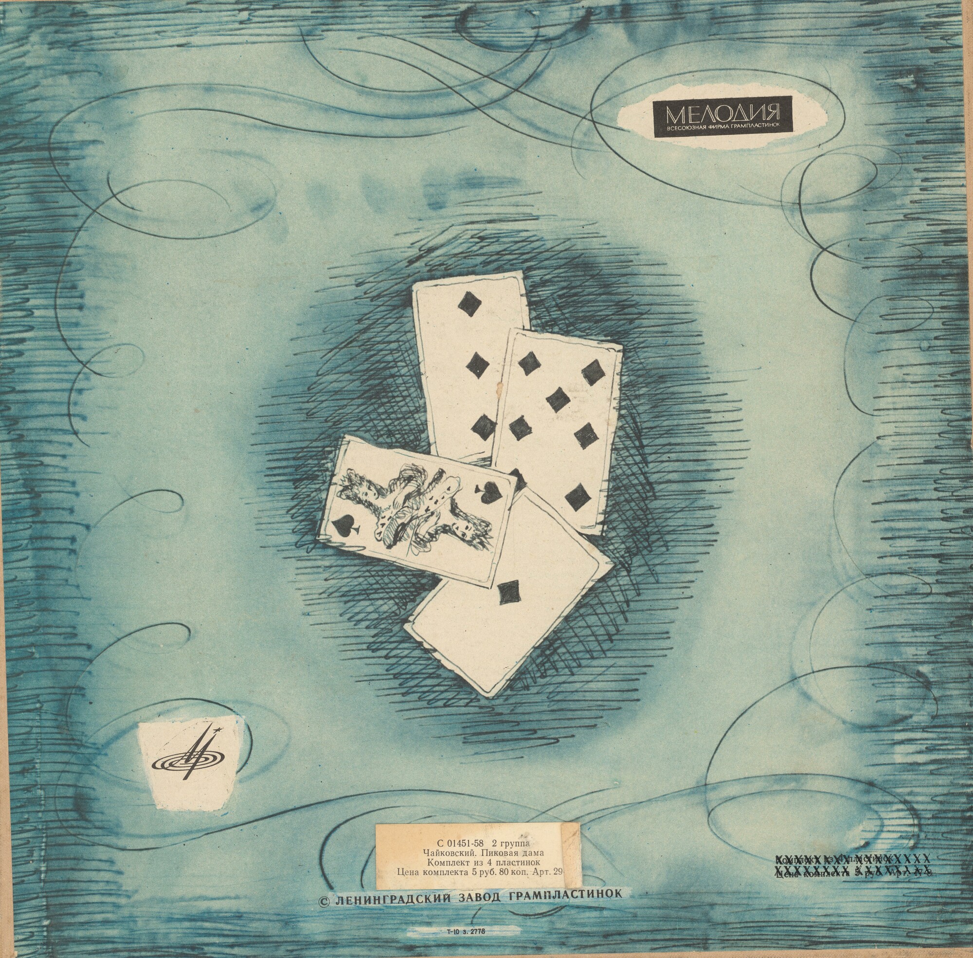 П. Чайковский - Пиковая дама (опера)