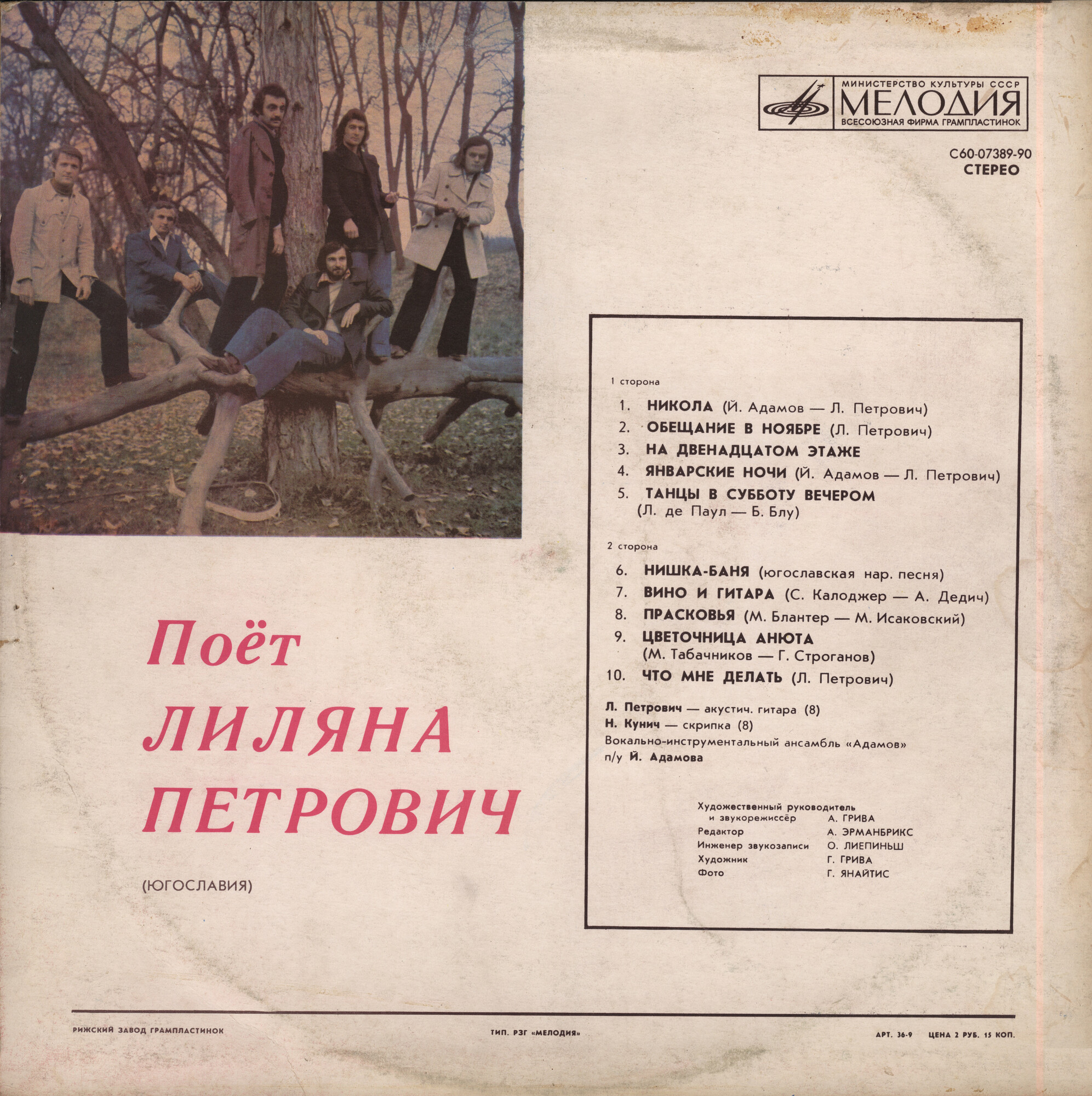 Поет Лиляна ПЕТРОВИЧ (Югославия)