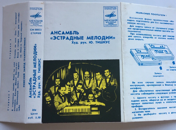 Вокально-инструментальный ансамбль "Эстрадные мелодии"